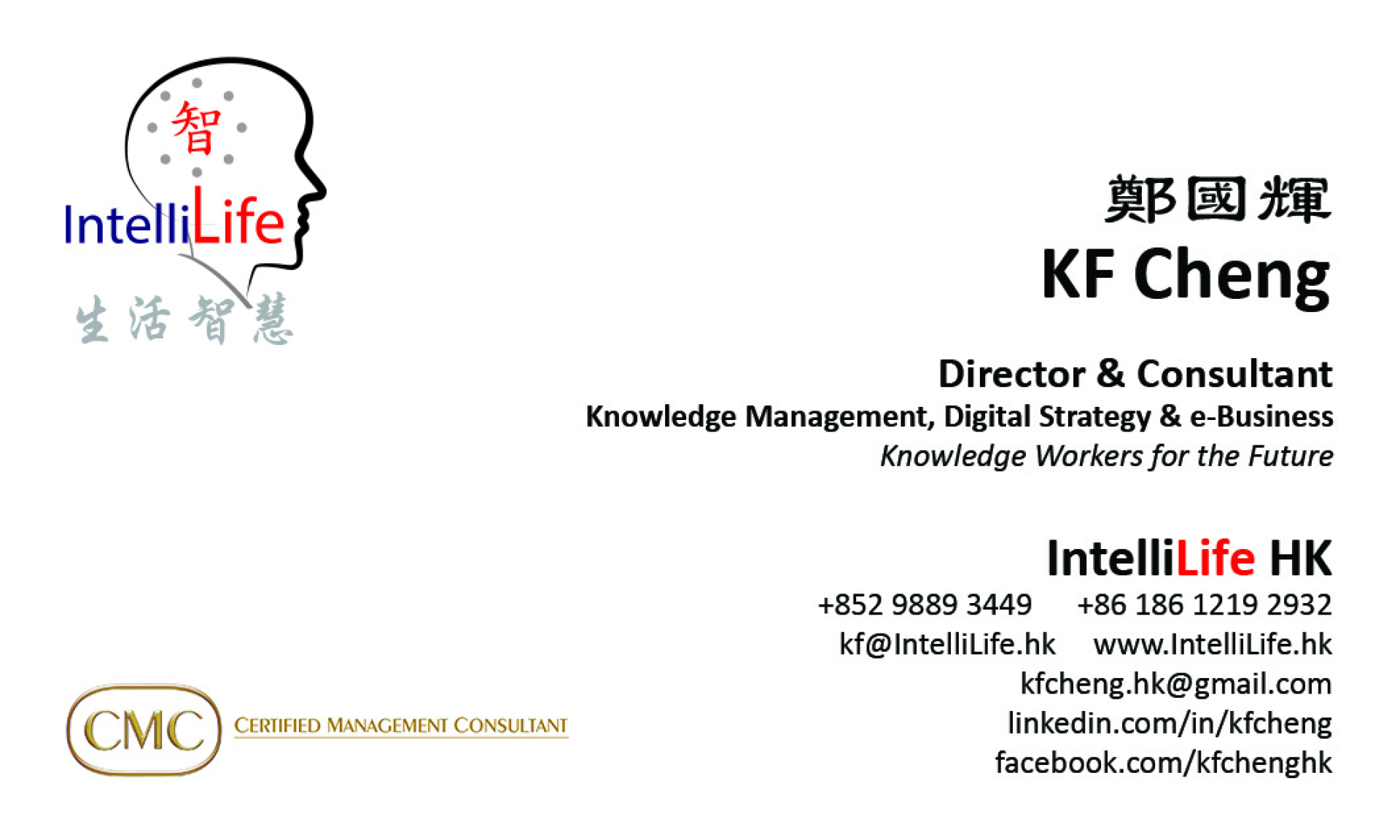 KF Cheng - IntelliLife HK Business Card (Front)